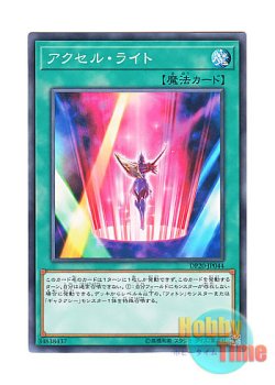 画像1: 日本語版 DP20-JP044 Accellight アクセル・ライト (ノーマル)