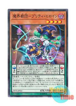 画像1: 日本語版 DP20-JP051 Abyss Actor - Leading Lady 魔界劇団－プリティ・ヒロイン (ノーマル)