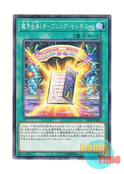 画像1: 日本語版 DP20-JP053 Abyss Script - Opening Ceremony 魔界台本「オープニング・セレモニー」 (ノーマル)