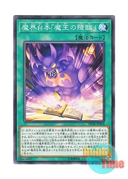 画像1: 日本語版 DP20-JP054 Abyss Script - Rise of the Abyss King 魔界台本「魔王の降臨」 (ノーマル)