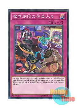 画像1: 日本語版 DP20-JP055 Abyss Actors Back Stage 魔界劇団の楽屋入り (ノーマル)