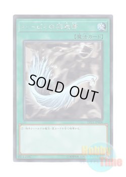 画像1: 日本語版 DP21-JP000 Harpie's Feather Duster ハーピィの羽根帚 (ホログラフィックレア)