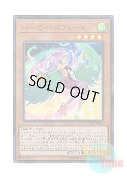 画像1: 日本語版 DP21-JP001 Harpie Perfumer ハーピィ・パフューマー (ウルトラレア)