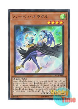画像1: 日本語版 DP21-JP002 Harpie Oracle ハーピィ・オラクル (スーパーレア)