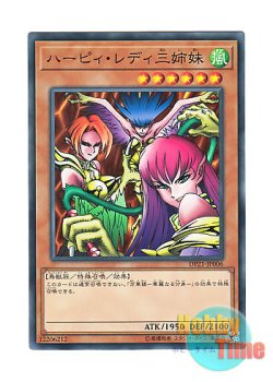 画像1: 日本語版 DP21-JP006 Harpie Lady Sisters ハーピィ・レディ三姉妹 (ノーマル)