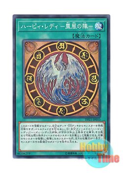 画像1: 日本語版 DP21-JP010 Harpie Lady Phoenix Formation ハーピィ・レディ －鳳凰の陣－ (ノーマル)