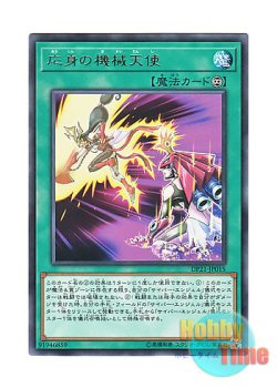 画像1: 日本語版 DP21-JP015 Incarnated Machine Angel 応身の機械天使 (レア)