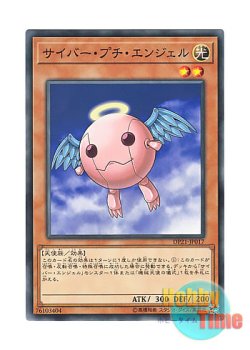 画像1: 日本語版 DP21-JP017 Cyber Petit Angel サイバー・プチ・エンジェル (ノーマル)