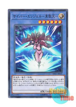 画像1: 日本語版 DP21-JP019 Cyber Angel Idaten サイバー・エンジェル－韋駄天－ (ノーマル)