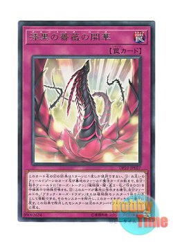 画像1: 日本語版 DP21-JP027 Blooming of the Darkest Rose 漆黒の薔薇の開華 (レア)