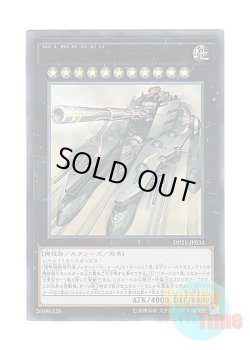 画像1: 日本語版 DP21-JP034 Superdreadnought Rail Cannon Juggernaut Liebe 超弩級砲塔列車ジャガーノート・リーベ (ウルトラレア)