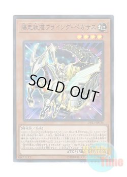 画像1: 日本語版 DP21-JP036 Flying Pegasus Railroad Stampede 爆走軌道フライング・ペガサス (スーパーレア)