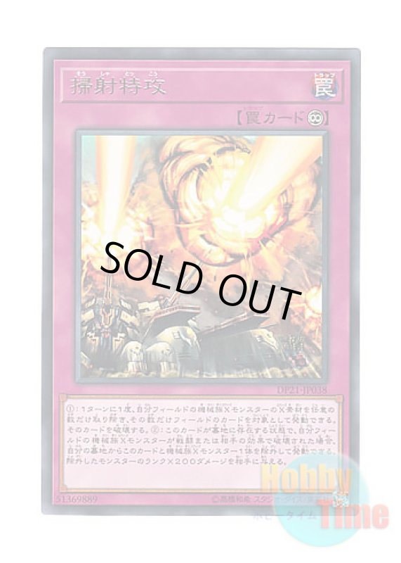 画像1: 日本語版 DP21-JP038 Barrage Blast 掃射特攻 (レア) (1)