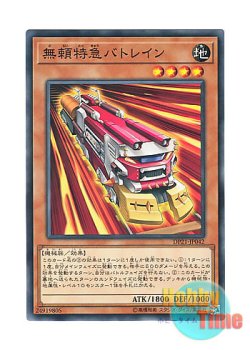 画像1: 日本語版 DP21-JP042 Ruffian Railcar 無頼特急バトレイン (ノーマル)