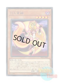 画像1: 日本語版 DP21-JP047 Lunalight Yellow Marten 月光黄鼬 (レア)