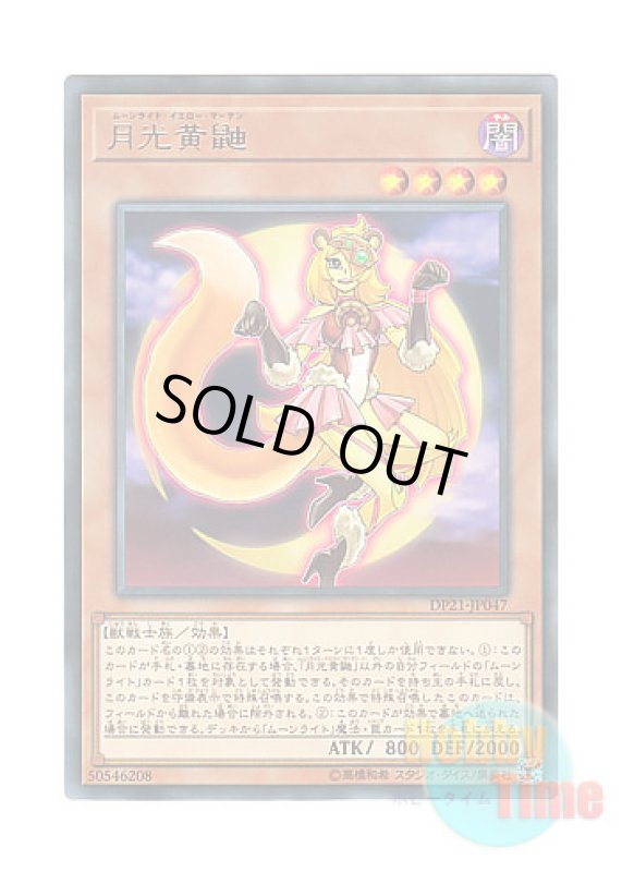 画像1: 日本語版 DP21-JP047 Lunalight Yellow Marten 月光黄鼬 (レア) (1)