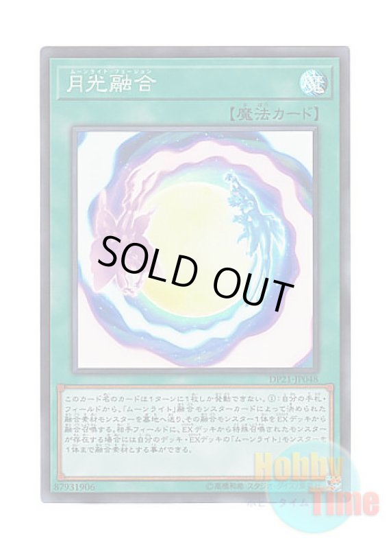画像1: 日本語版 DP21-JP048 Lunalight Fusion 月光融合 (スーパーレア) (1)