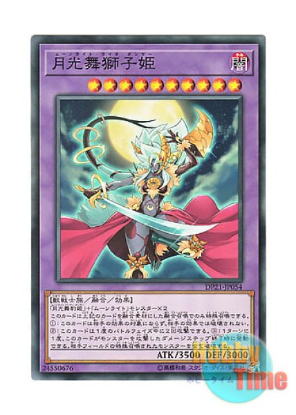 日本語版 DP21-JP054 Lunalight Leo Dancer 月光舞獅子姫 (ノーマル)