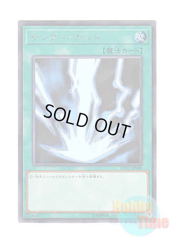 画像1: 日本語版 DP22-JP000 Raigeki サンダー・ボルト (ホログラフィックレア) (1)