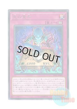 画像1: 日本語版 DP22-JP005 Sentence of Doom 死の宣告 (レア)