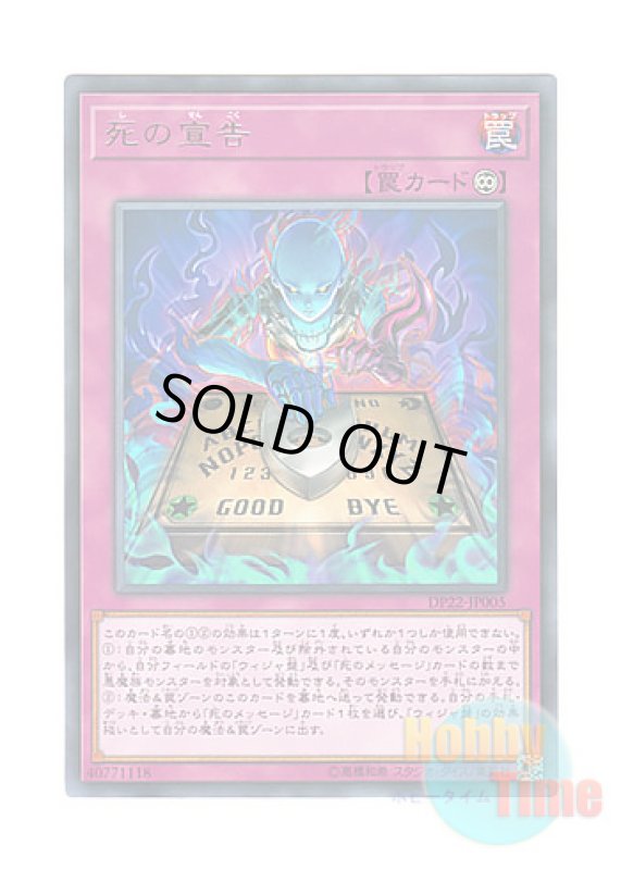 画像1: 日本語版 DP22-JP005 Sentence of Doom 死の宣告 (レア) (1)