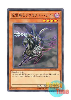 画像1: 日本語版 DP22-JP007 Doomcaliber Knight 死霊騎士デスカリバー・ナイト (ノーマル)