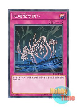 画像1: 日本語版 DP22-JP011 Call of the Earthbound 地縛霊の誘い (ノーマル)