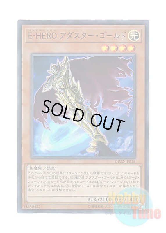 画像1: 日本語版 DP22-JP013 Evil HERO Adusted Gold E-HERO アダスター・ゴールド (スーパーレア) (1)