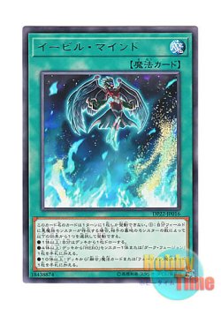 画像1: 日本語版 DP22-JP016 Evil Mind イービル・マインド (レア)