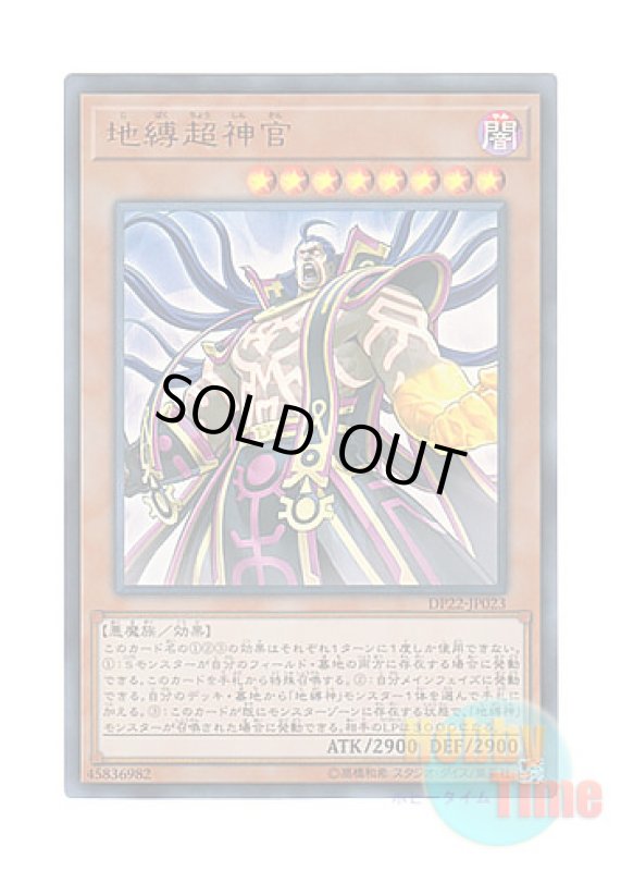 画像1: 日本語版 DP22-JP023 Earthbound Greater Linewalker 地縛超神官 (ウルトラレア) (1)