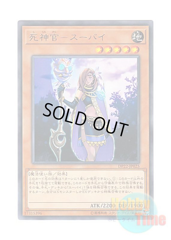 画像1: 日本語版 DP22-JP025 Supay, Duskwalker 死神官－スーパイ (レア) (1)