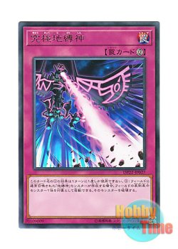 画像1: 日本語版 DP22-JP027 Ultimate Earthbound Immortal 究極地縛神 (レア)