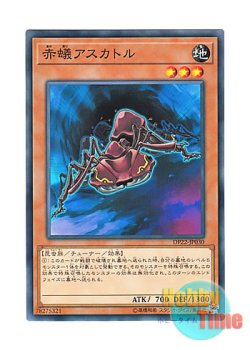 画像1: 日本語版 DP22-JP030 Fire Ant Ascator 赤蟻アスカトル (ノーマル)