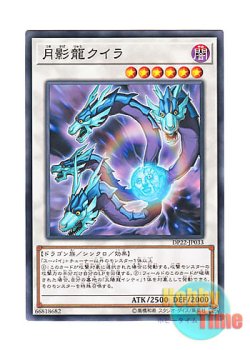 画像1: 日本語版 DP22-JP033 Moon Dragon Quilla 月影龍クイラ (ノーマル)