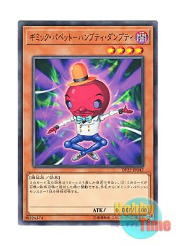 画像1: 日本語版 DP22-JP042 Gimmick Puppet Humpty Dumpty ギミック・パペット－ハンプティ・ダンプティ (ノーマル)