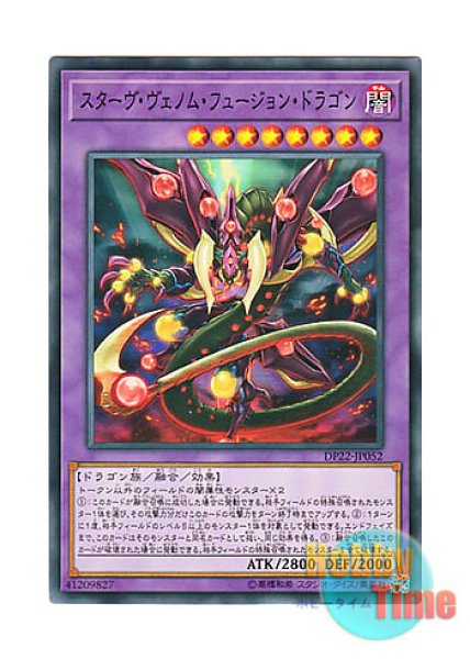 日本語版 DP22-JP052 Starving Venom Fusion Dragon スターヴ