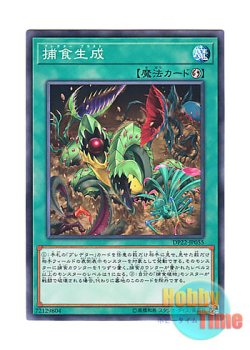 画像1: 日本語版 DP22-JP055 Predaplast 捕食生成 (ノーマル)