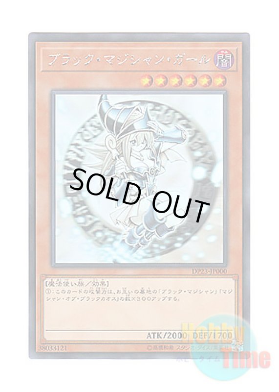 画像1: 日本語版 DP23-JP000 Dark Magician Girl ブラック・マジシャン・ガール (ホログラフィックレア) (1)