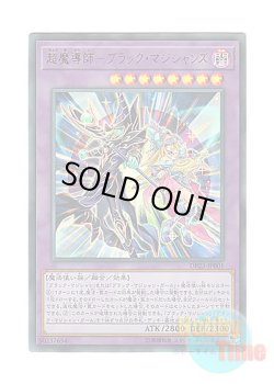 画像1: 日本語版 DP23-JP001 The Dark Magicians 超魔導師－ブラック・マジシャンズ (ウルトラレア)