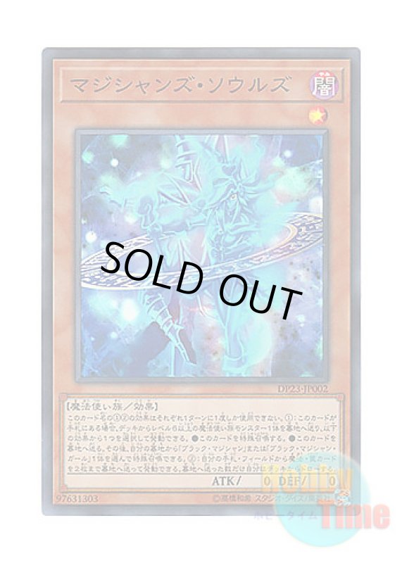 画像1: 日本語版 DP23-JP002 Magicians' Souls マジシャンズ・ソウルズ (スーパーレア) (1)