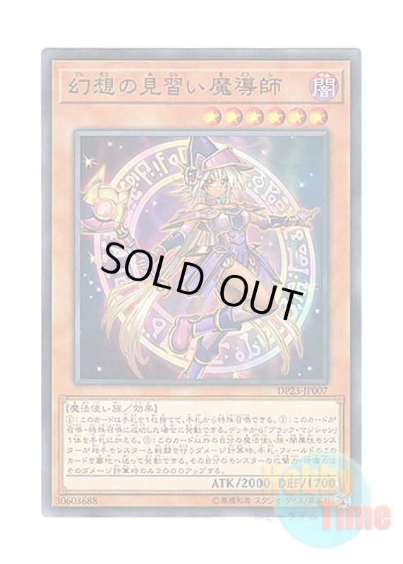 画像1: 日本語版 DP23-JP007 Apprentice Illusion Magician 幻想の見習い魔導師 (ノーマル) (1)