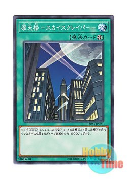 画像1: 日本語版 DP23-JP021 Skyscraper 摩天楼 －スカイスクレイパー－ (ノーマル)