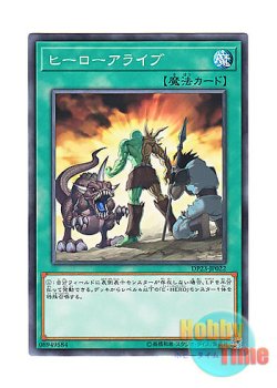 画像1: 日本語版 DP23-JP022 A Hero Lives ヒーローアライブ (ノーマル)