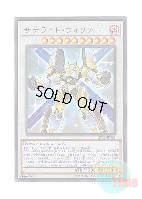 画像1: 日本語版 DP23-JP023 Satellite Warrior サテライト・ウォリアー (ウルトラレア) (1)