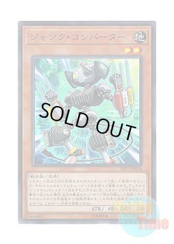 画像1: 日本語版 DP23-JP024 Junk Converter ジャンク・コンバーター (スーパーレア)