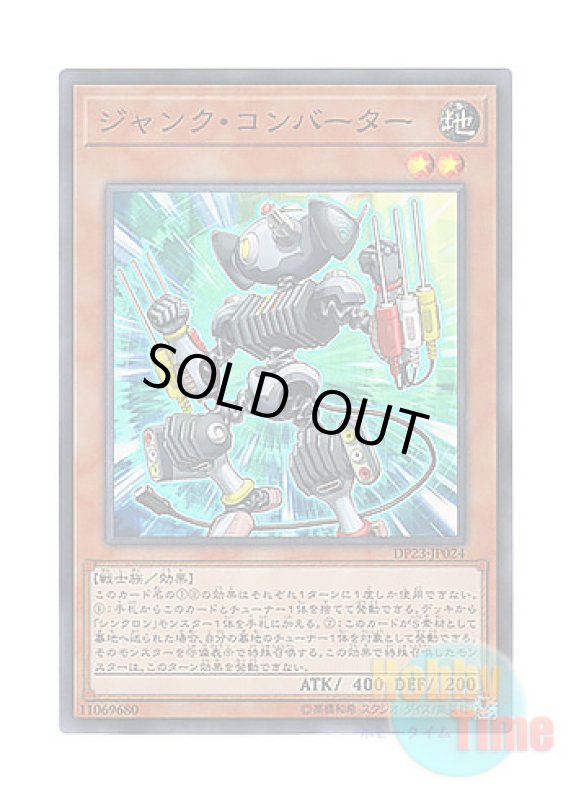 画像1: 日本語版 DP23-JP024 Junk Converter ジャンク・コンバーター (スーパーレア) (1)