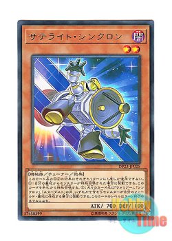 画像1: 日本語版 DP23-JP025 Satellite Synchron サテライト・シンクロン (レア)