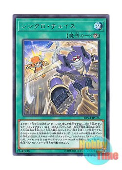 画像1: 日本語版 DP23-JP026 Synchro Chase シンクロ・チェイス (レア)