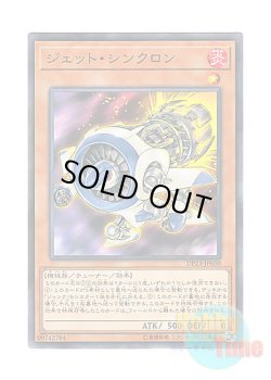 画像1: 日本語版 DP23-JP030 Jet Synchron ジェット・シンクロン (ノーマル)