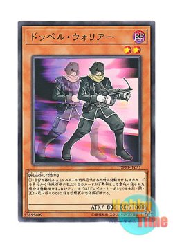 画像1: 日本語版 DP23-JP031 Doppelwarrior ドッペル・ウォリアー (ノーマル)